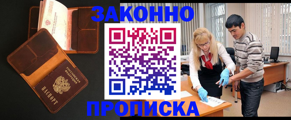 прописка иностранных граждан в Лабинске