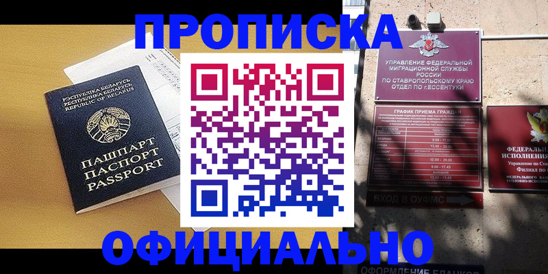 прописка для военкомата в Лабинске
