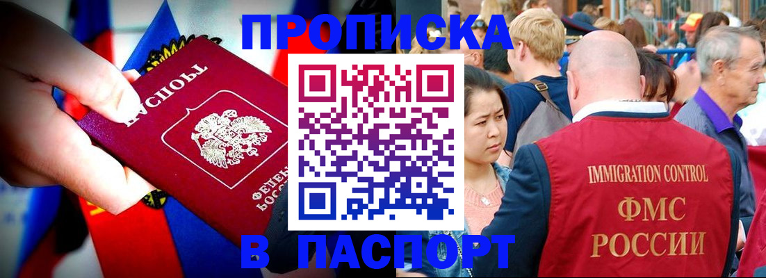временная регистрация в Лабинске