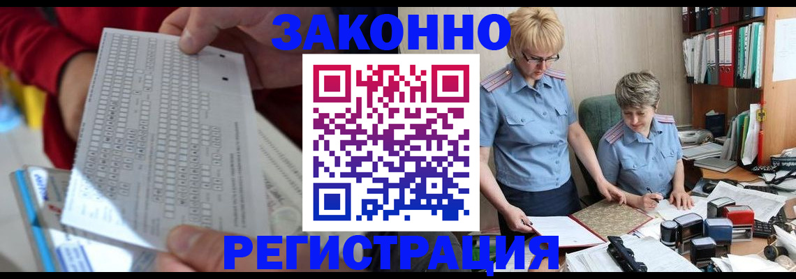 прописка ребенка в Лабинске